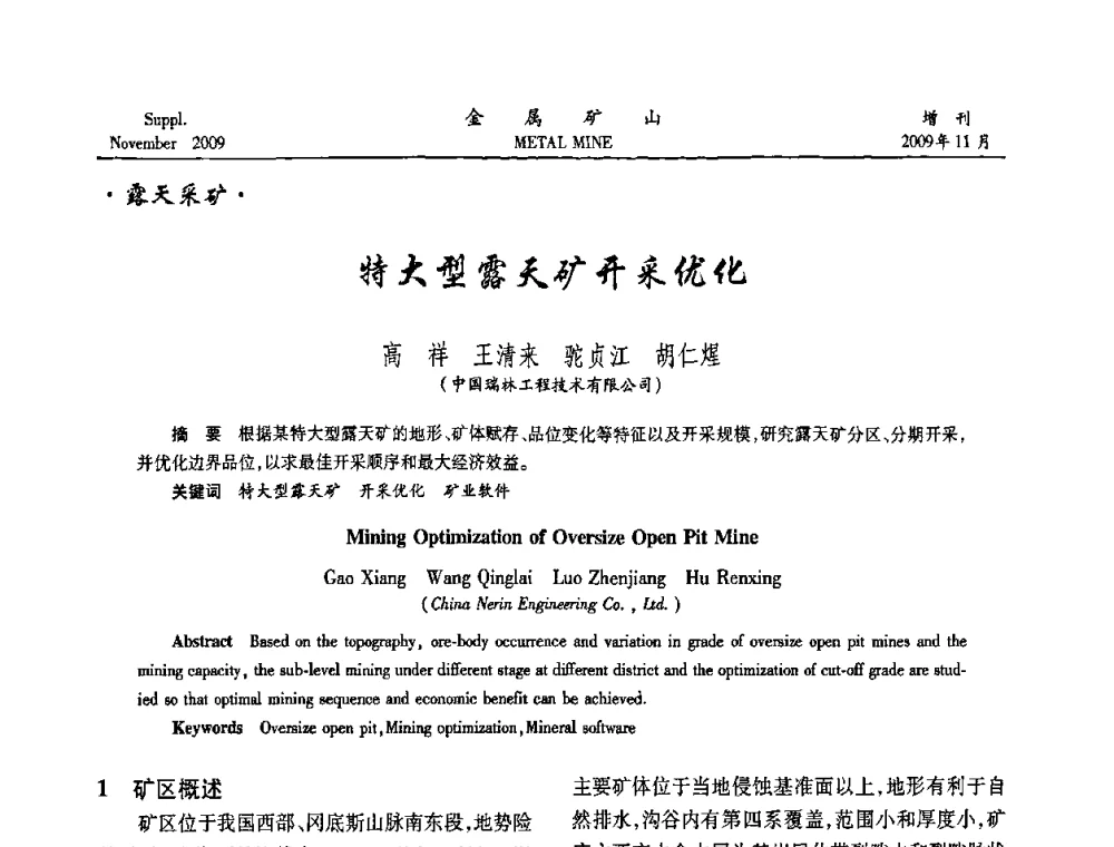 特大型露天矿开采优化 - 第八届全国采矿学术会议