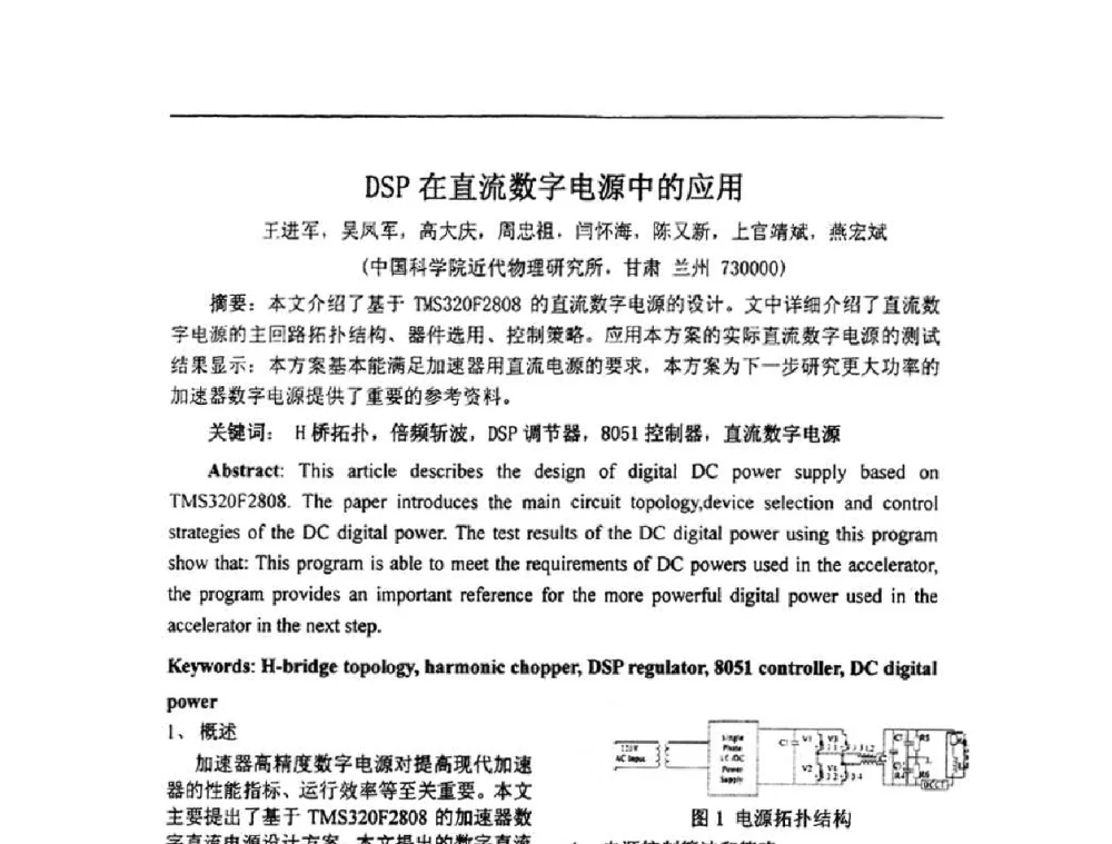 DSP在直流数字电源中的应用 - 第二届全国加速器磁铁、电源技术研讨会
