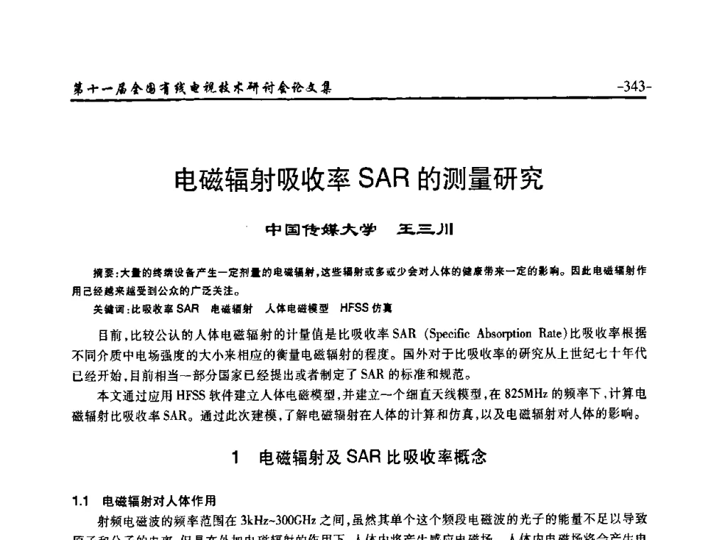 电磁辐射吸收率SAR的测量研究 - 第十一届全国有线电视技术研讨会(NCTC·2009)