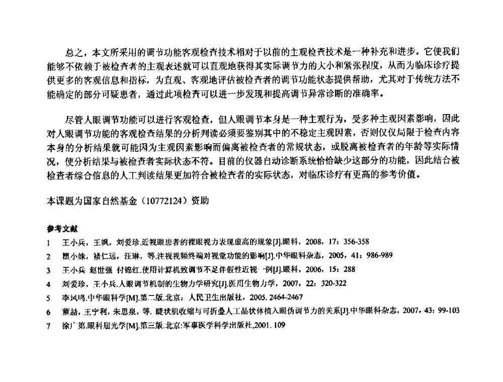 临床检验仪器设备的发展状况 - 中国仪器仪表学会医疗仪器分会第四次全国会员代表大会暨2009年学术年会