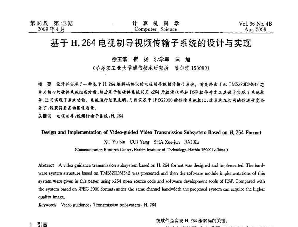 基于H.264电视制导视频传输子系统的设计与实现 - 2009国际信息技与应用论坛