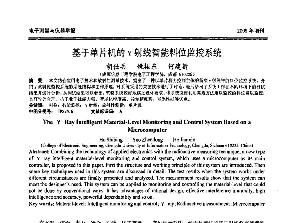 基于单片机的γ射线智能料位监控系统 - 第十九届全国测控、计量、仪器仪表学术年会