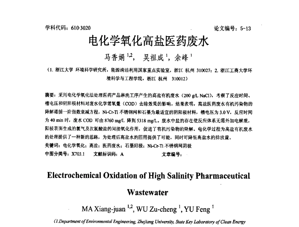 电化学氧化高盐医药废水 - 2008年全国博士生学术论坛——能源与环境领域