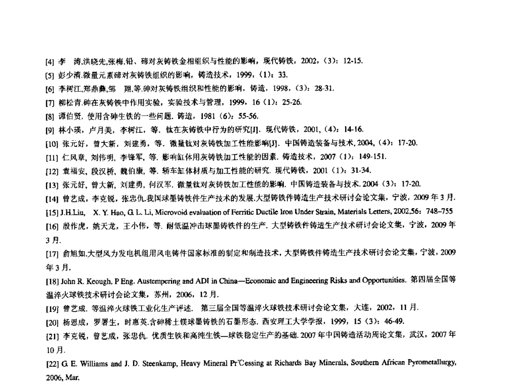 对铸件的力学性能提供合格保障的质保技术 - 第11届21省(自治区)、4市暨山西省第22届铸造会议