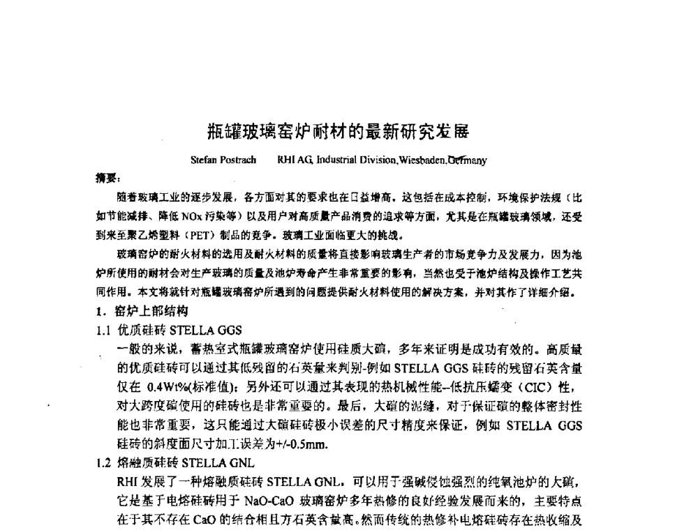 瓶罐玻璃窑炉耐材的最新研究发展 - 2008年全国玻璃窑炉技术研讨交流会