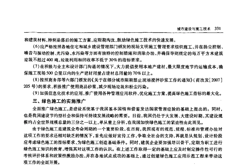 大跨径刚构桥梁施工控制 - 首届山东省科协学术年会