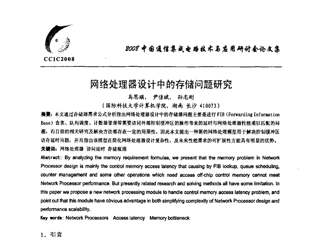 网络处理器设计中的存储问题研究 - 第六届中国通信集成电路技术与应用研讨会