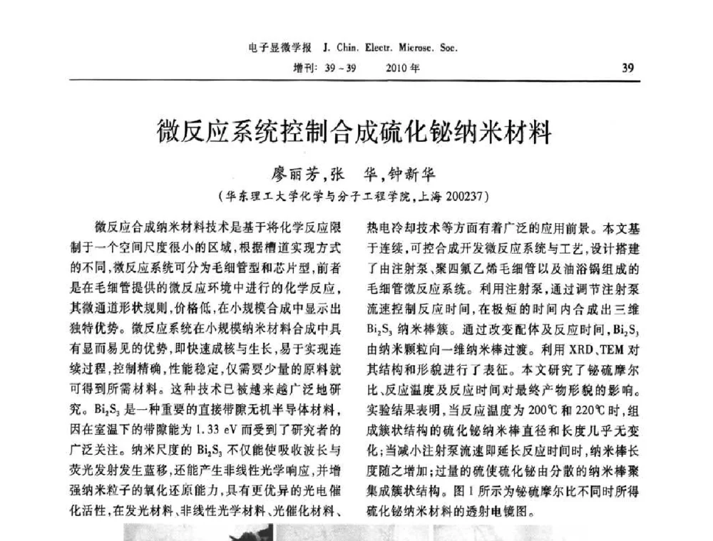 微反应系统控制合成硫化铋纳米材料 - 2010年全国电子显微学会议暨第八届海峡两岸电子显微学研讨会