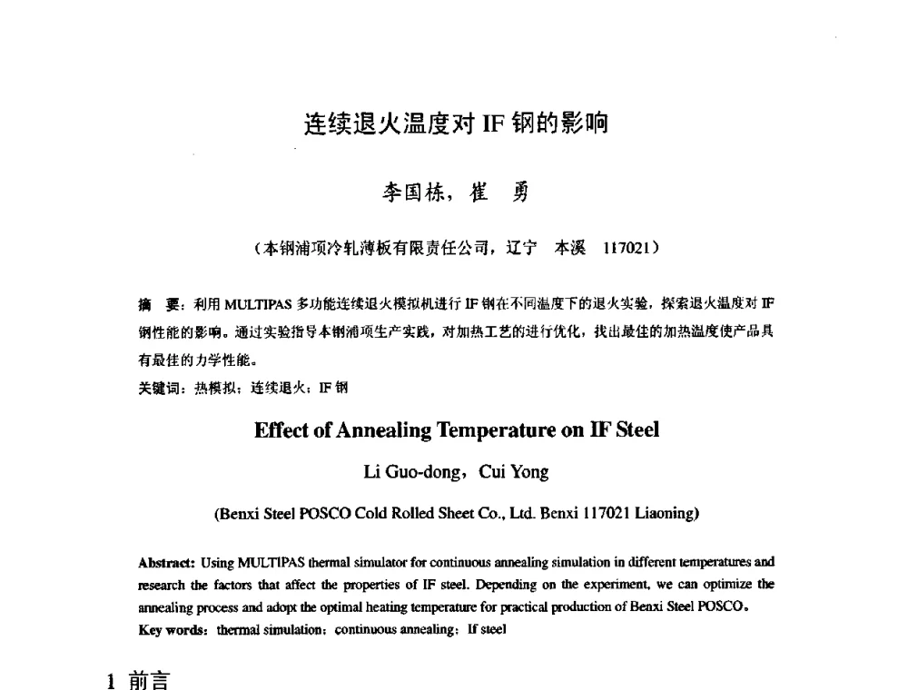 连续退火温度对IF钢的影响 - 2009年全国冷轧板带生产技术交流会
