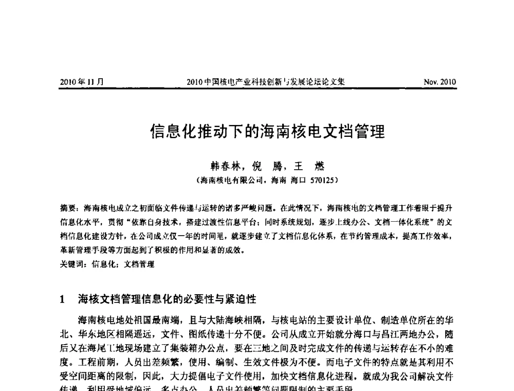 信息化推动下的海南核电文档管理 - 2010中国核电产业科技创新与发展论坛