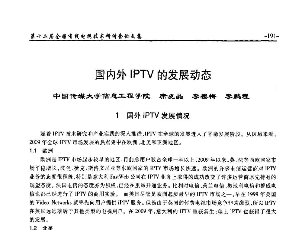 国内外IPTV的发展动态 - NCTC·2010第十二届全国有线电视技术研讨会
