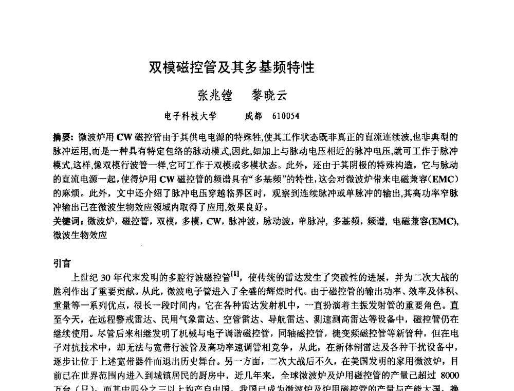 双模磁控管及其多基频特性 - 中国电子学会真空电子学分会第十七届学术年会暨军用微波管研讨会