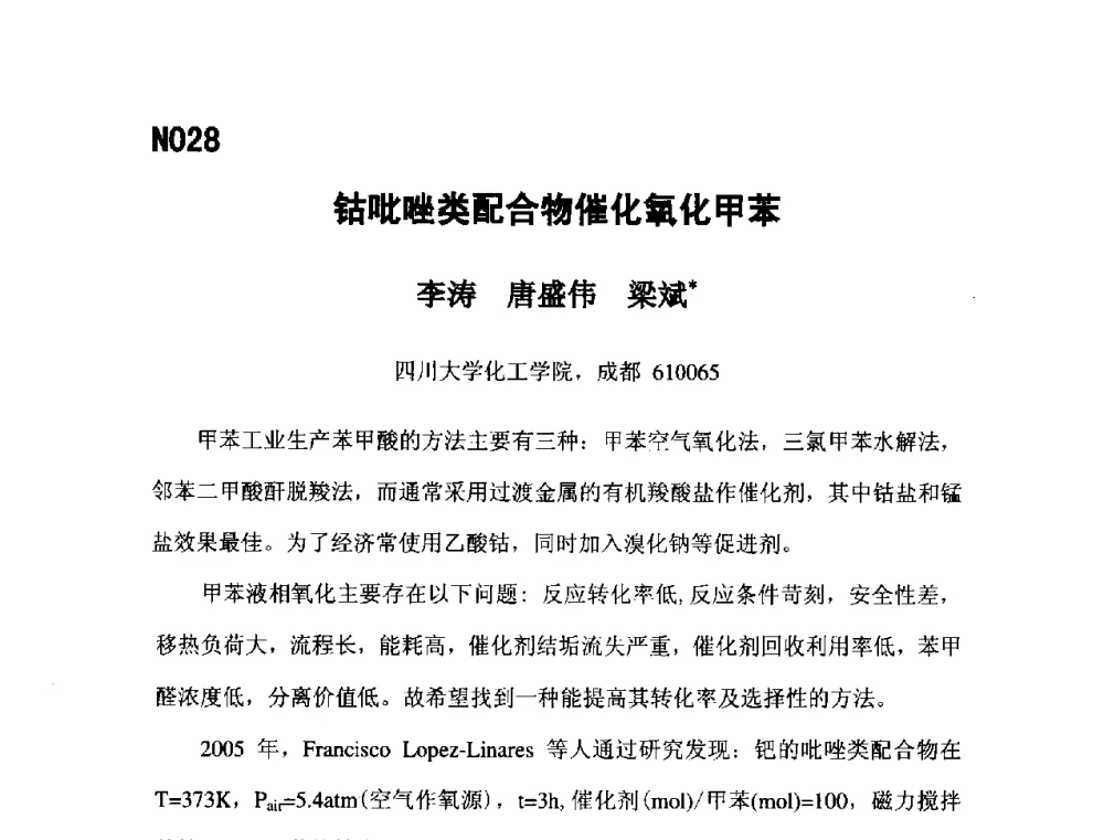 钴吡唑类配合物催化氧化甲苯 - 第五届全国化学工程与生物化工年会