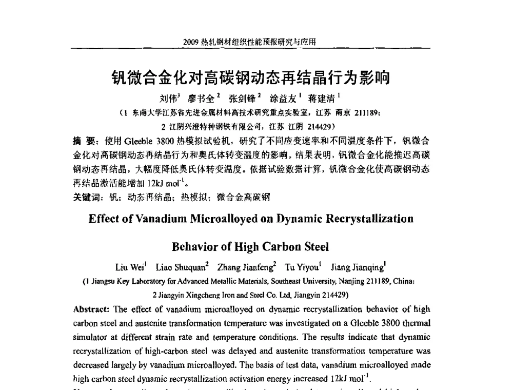 钒微合金化对高碳钢动态再结晶行为影响 - 2009热轧钢材组织性能预报研究与应用学术研讨会