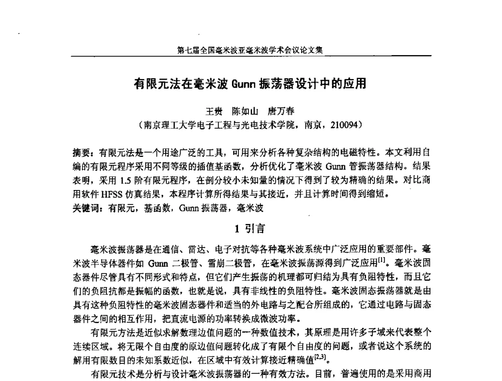 有限元法在毫米波Gunn振荡器设计中的应用 - 第七届全国毫米波亚毫米波学术会议