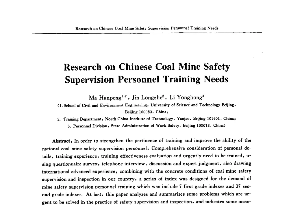 中国煤矿安全监察人员培训需求研究 - 2009中日安全管理理论与实践学术研讨会