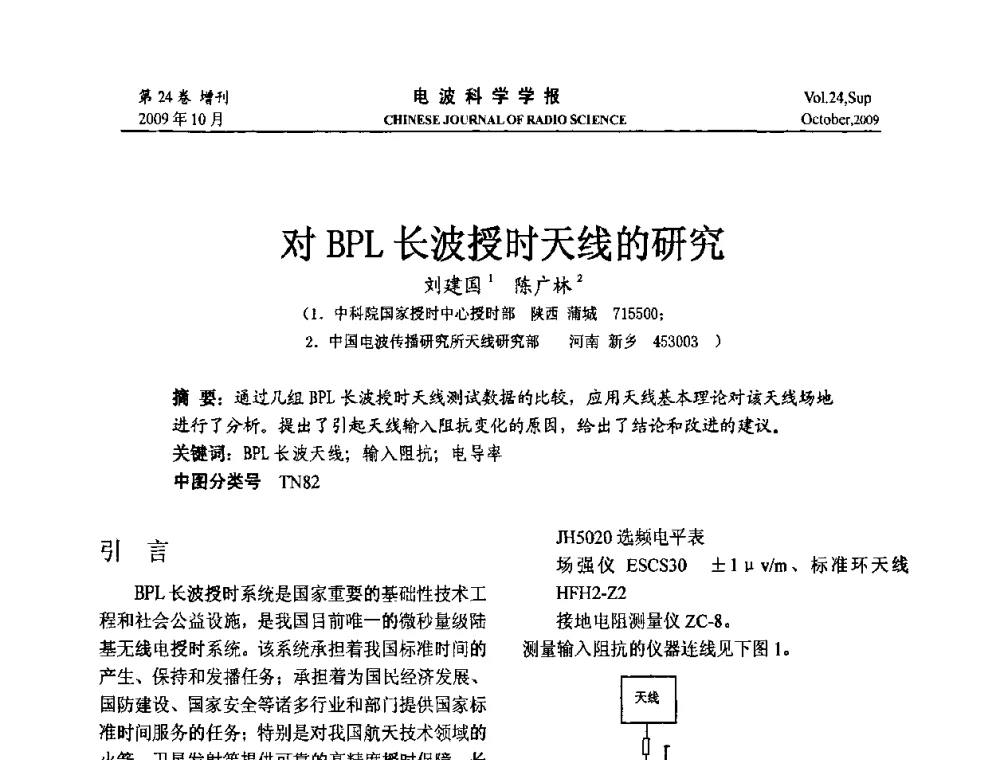 对BPL长波授时天线的研究 - 第19届全国电磁兼容学术会议