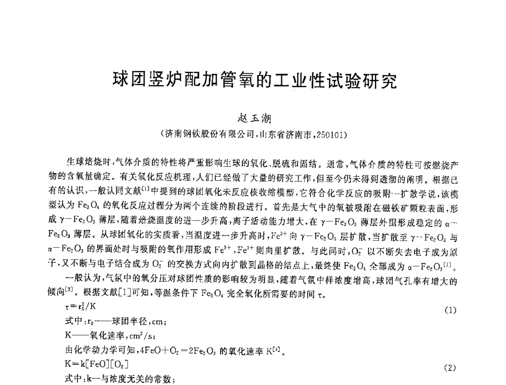 球团竖炉配加管氧的工业性试验研究 - 2008年全国炼铁生产技术会议暨炼铁年会