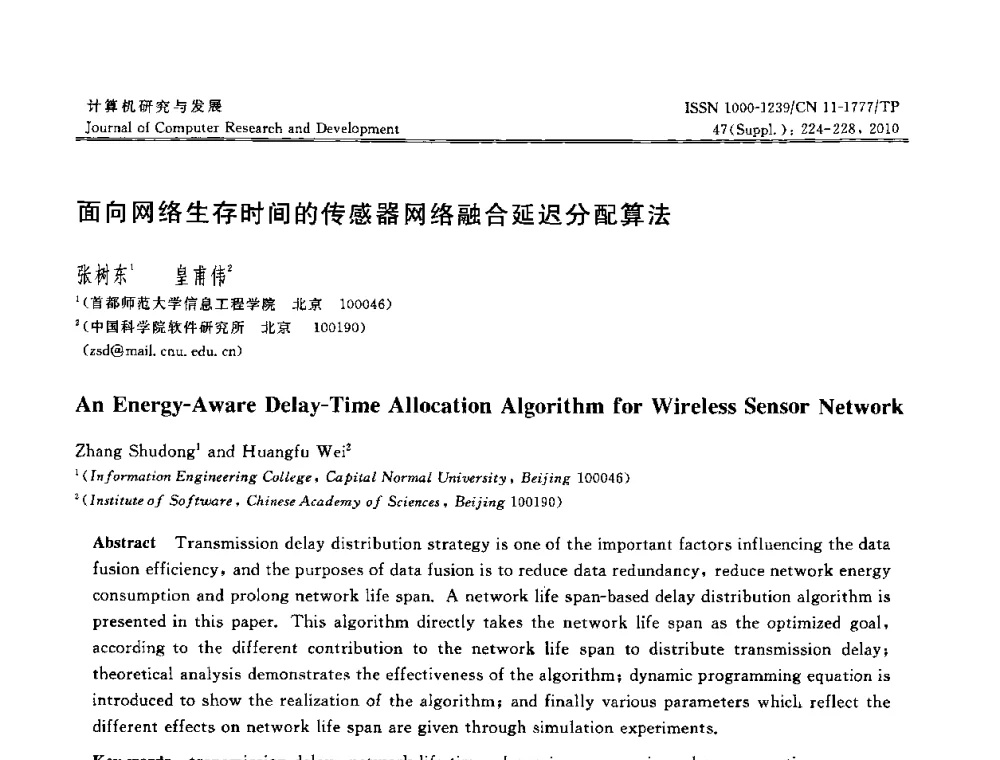 面向网络生存时间的传感器网络融合延迟分配算法 - CWSN2010第4届中国传感器网络学术会议