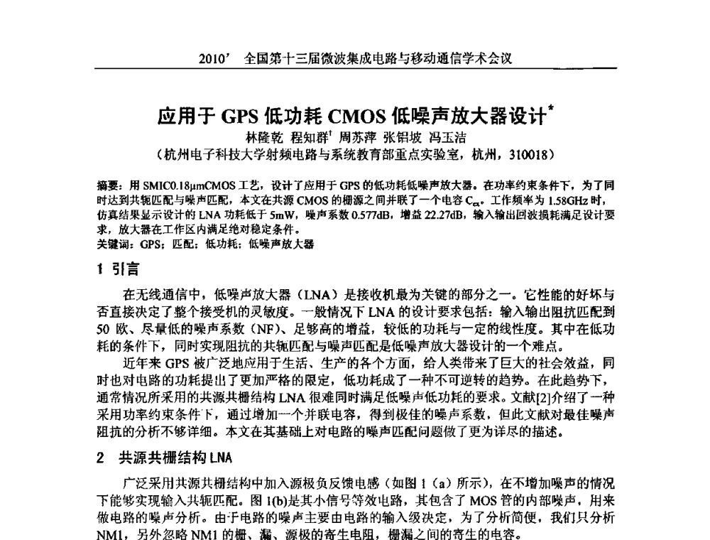 应用于GPS低功耗CMOS低噪声放大器设计 - 2010’全国第十三届微波集成电路与移动通信学术会议