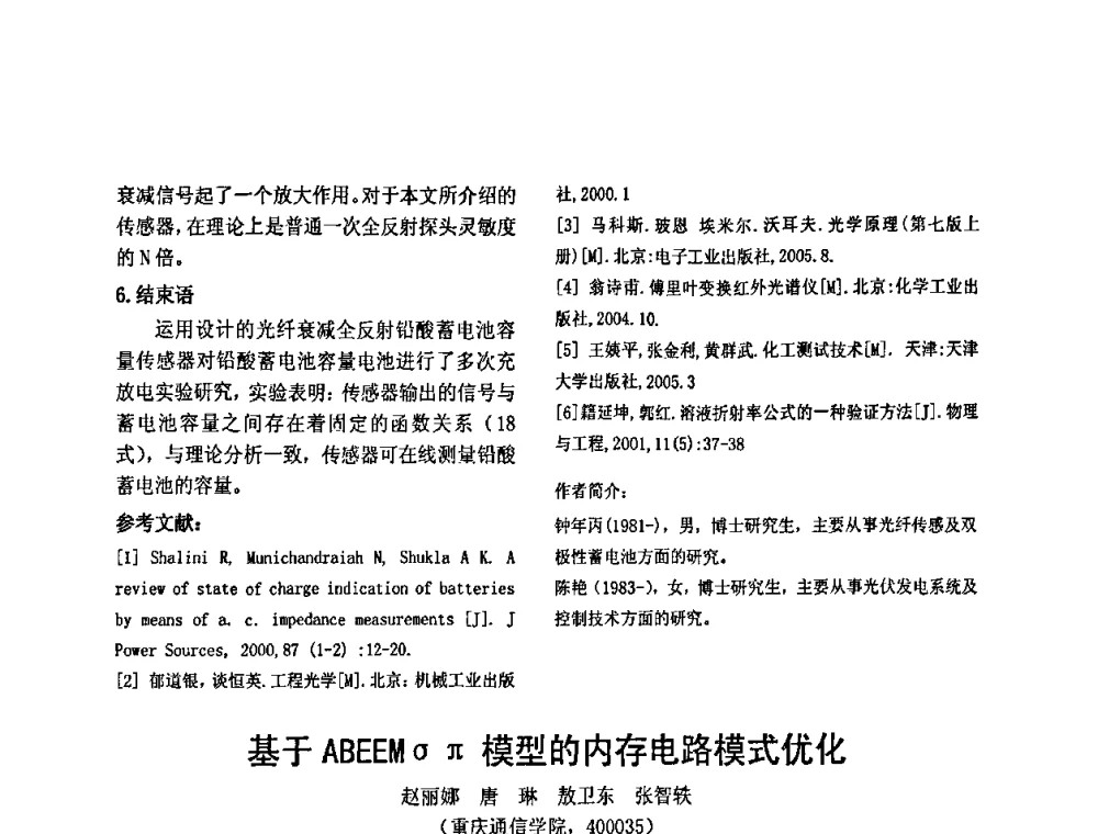 基于ABEEM σ π模型的内存电路模式优化 - 2010’电工理论与新技术学术年会