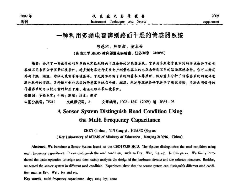 一种利用多频电容辨别路面干湿的传感器系统 - 第11届全国敏感元件与传感器学术会议