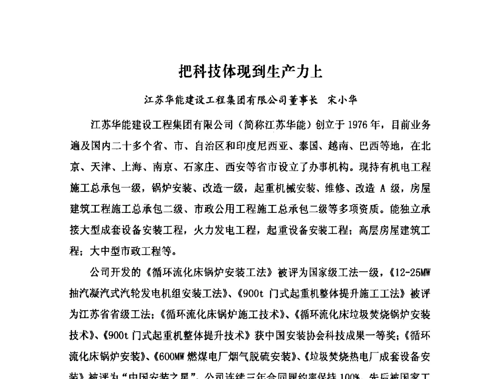 把科技体现到生产力上 - 2009中国安装行业创新与发展高层论坛