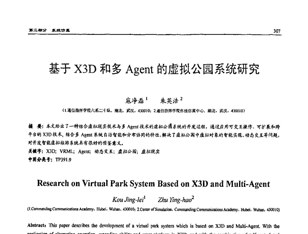 基于X3D和多Agent的虚拟公园系统研究 - 2009年系统仿真技术及其应用学术会议(CCSSTA2009)