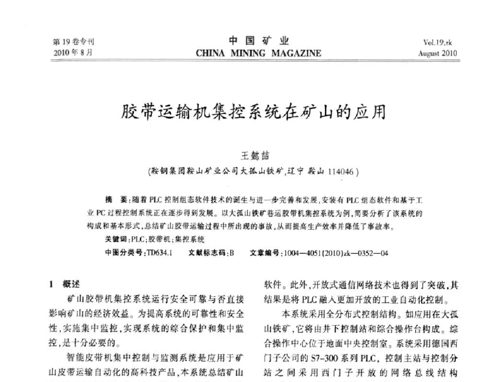 胶带运输机集控系统在矿山的应用 - 2010年全国采矿科学技术高峰论坛