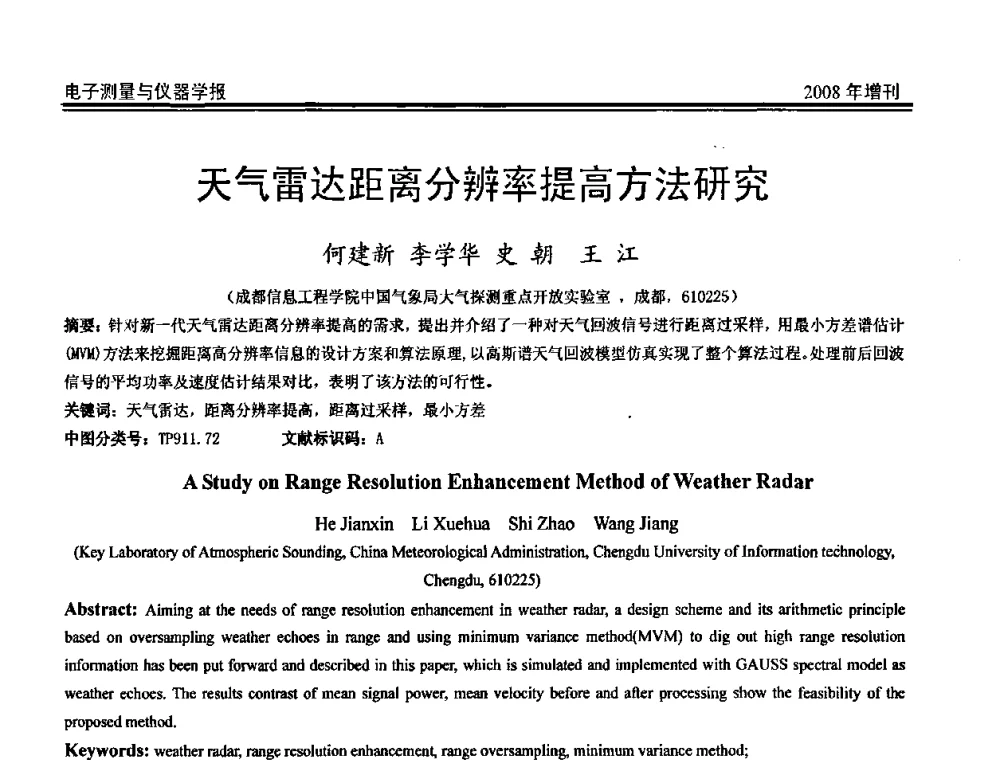 天气雷达距离分辨率提高方法研究 - 第十九届全国测控、计量、仪器仪表学术年会