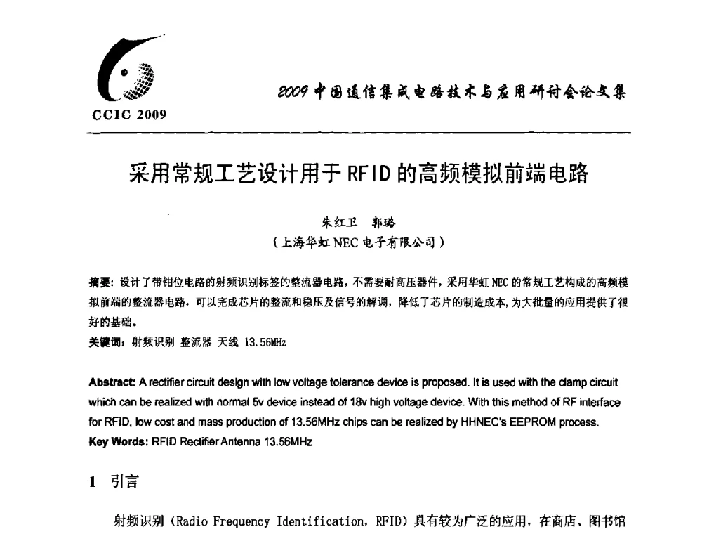 采用常规工艺设计用于RFID的高频模拟前端电路 - 第七届中国通信集成电路技术与应用研讨会