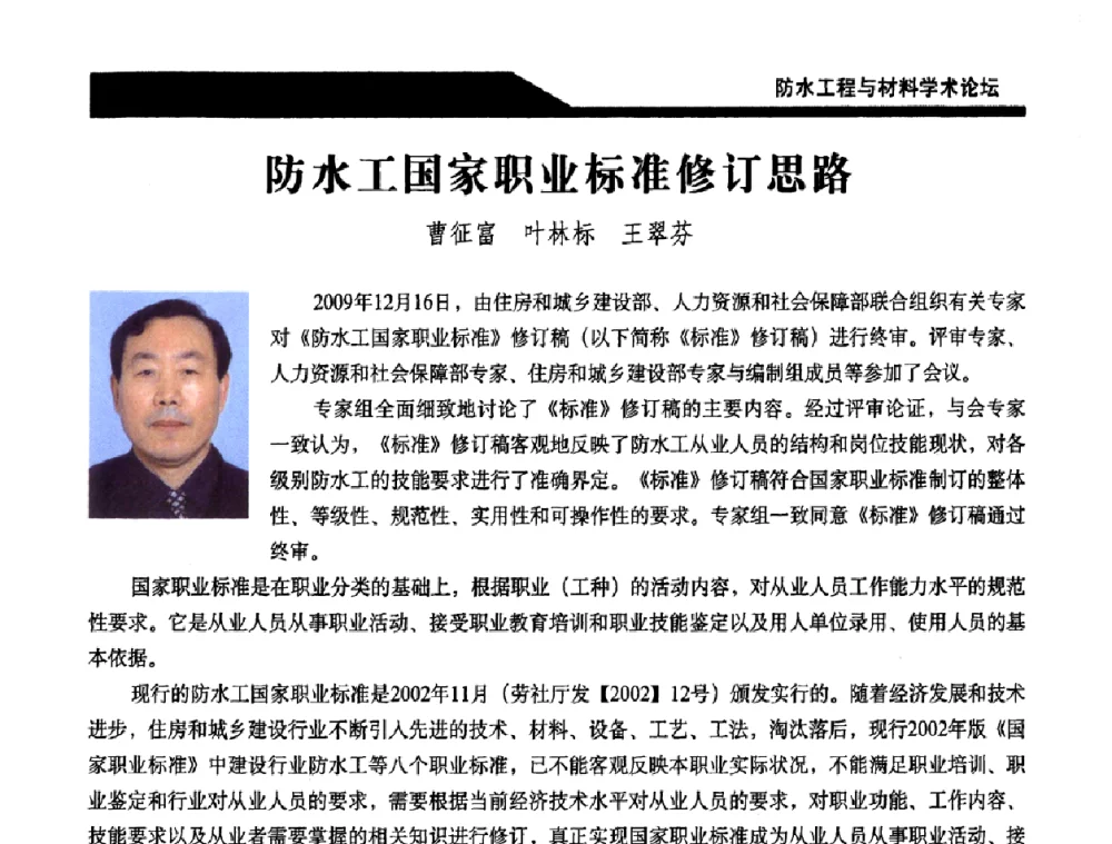 防水工国家职业标准修订思路 - 中国建筑学会防水工程与材料学术论坛