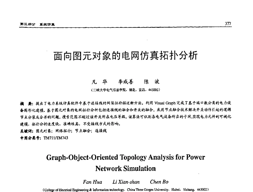 面向图元对象的电网仿真拓扑分析 - 2008系统仿真技术及应用学术会议