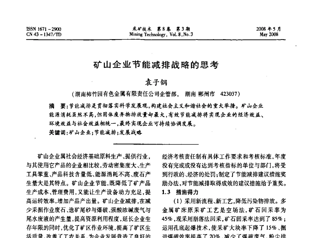 矿山企业节能减排战略的思考 - 第四届全国青年采矿学术会议