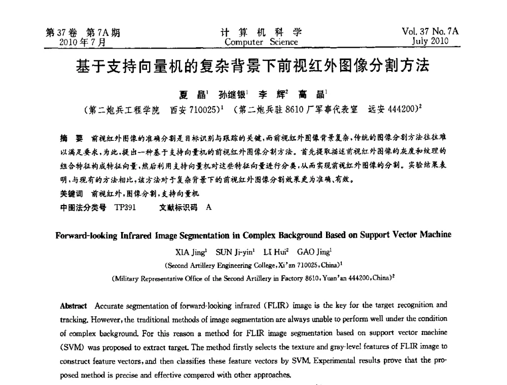 基于支持向量机的复杂背景下前视红外图像分割方法 - 2010国际信息技术与应用论坛