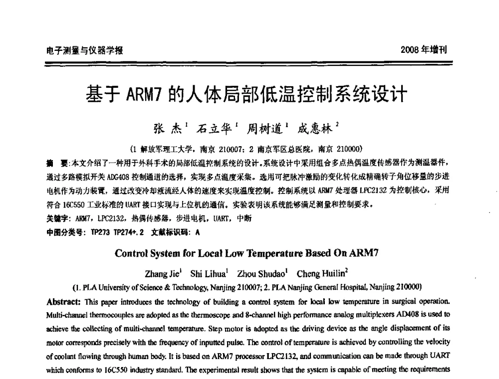 基于ARM7的人体局部低温控制系统设计 - 第十九届全国测控、计量、仪器仪表学术年会