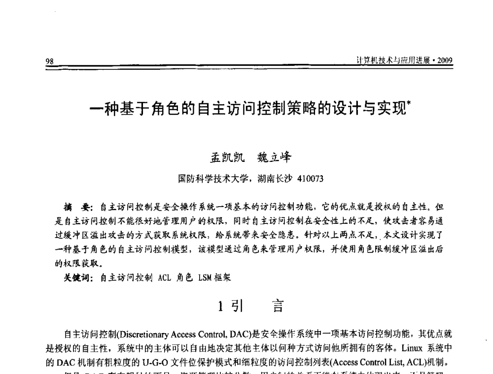 一种基于角色的自主访问控制策略的设计与实现 - 全国第20届计算机技术与应用(CACIS)学术会议