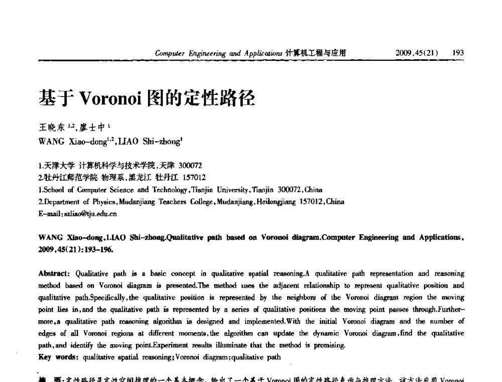 基于Voronoi图的定性路径 - 2009年全国理论计算机科学学术年会
