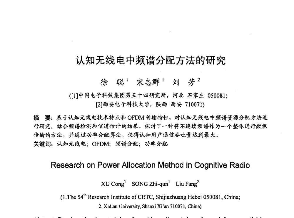 认知无线电中频谱分配方法的研究 - 2010年通信理论与信号处理学术年会