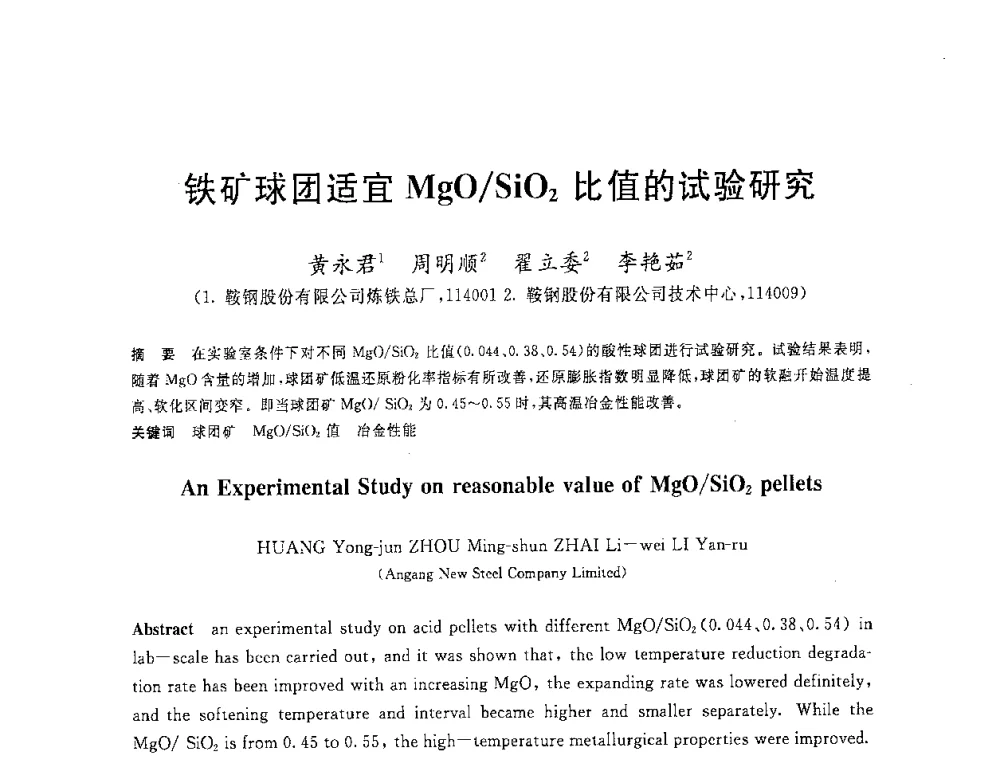 铁矿球团适宜MgO_SiO2比值的试验研究 - 2008年全国炼铁生产技术会议暨炼铁年会