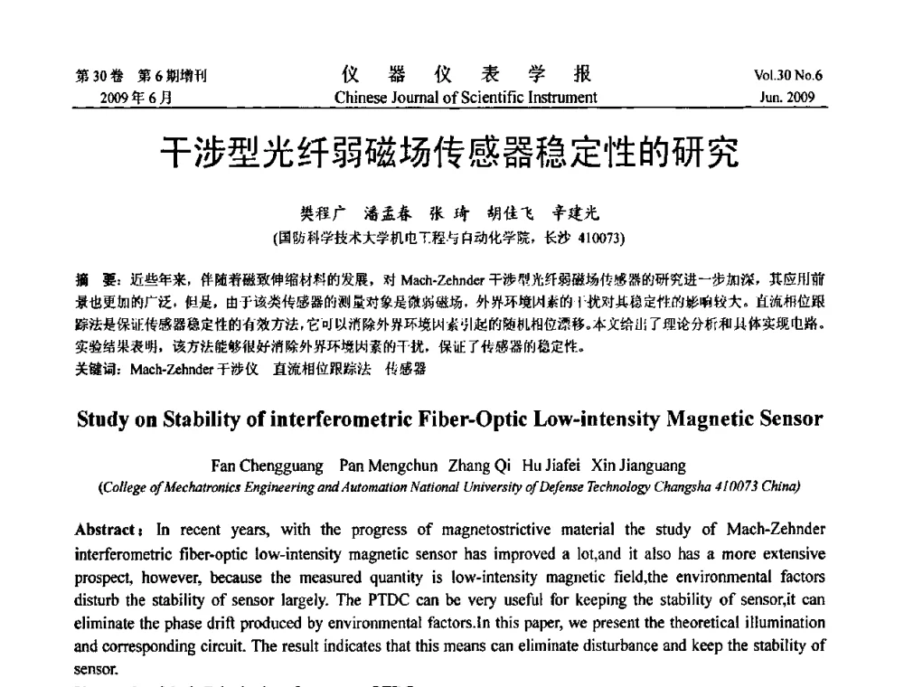 干涉型光纤弱磁场传感器稳定性的研究 - 2009中国仪器仪表与测控技术大会