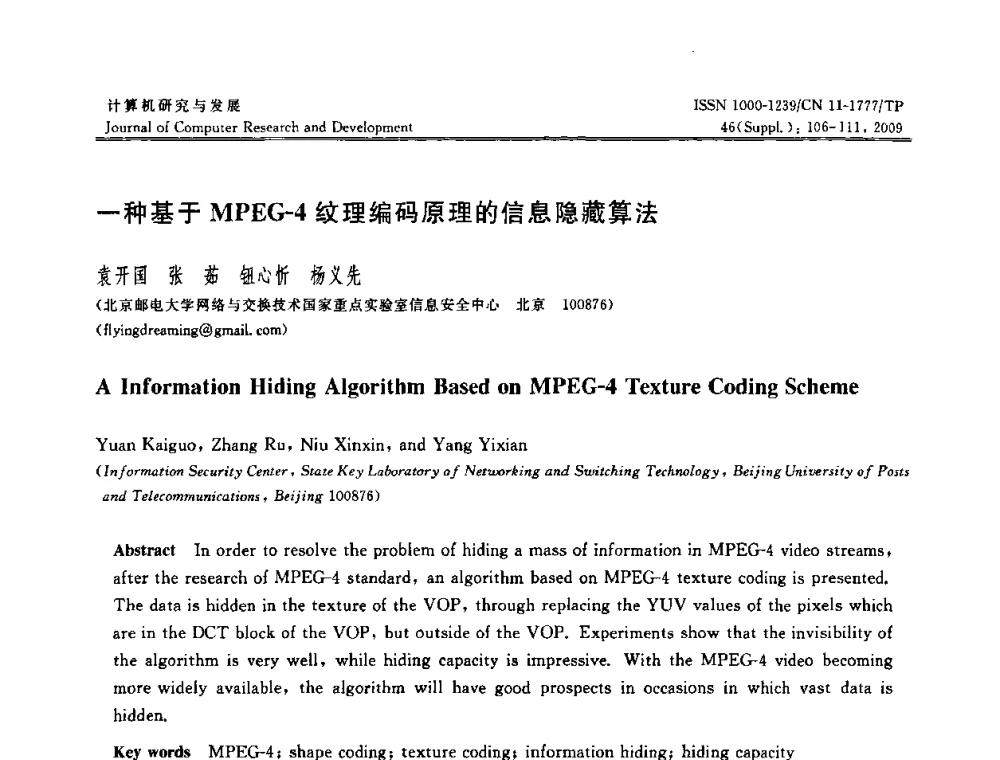 一种基于MPEG-4纹理编码原理的信息隐藏算法 - 第八届全国信息隐藏与多媒体安全学术大会暨湖南省计算机学会第十一届学术年会(CIHW 2009)