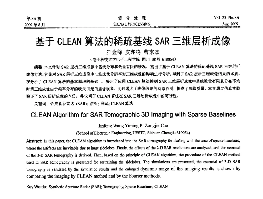 基于CLEAN算法的稀疏基线SAR三维层析成像 - 第十四届全国信号处理学术年会