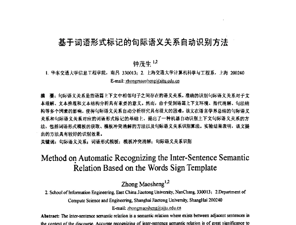 基于词语形式标记的句际语义关系自动识别方法 - 第五届全国信息检索学术会议CCIR2009