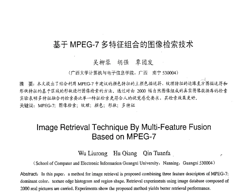 基于MPEG-7多特征组合的图像检索技术 - 2007年北京地区高校研究生学术交流会