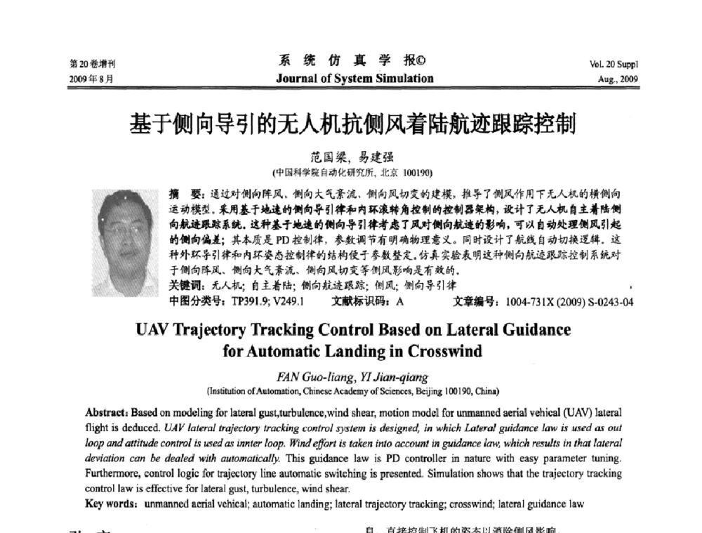 基于侧向导引的无人机抗侧风着陆航迹跟踪控制 - 第十二届全国petri网理论与应用学术年会