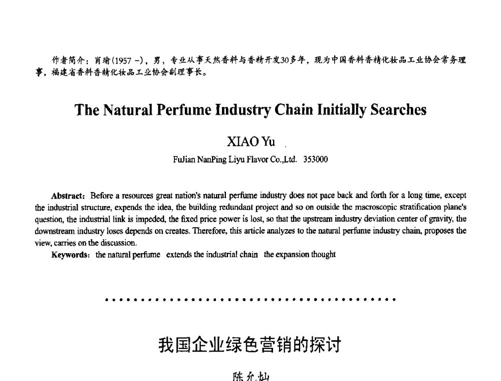 我国企业绿色营销的探讨 - 首届上海香料香精和化妆品洗涤用品专题学术论坛