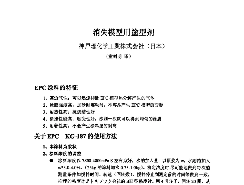 消失模型用塗型剂 - 第三届安徽省铸造技术大会暨第九届安徽省铸造年会