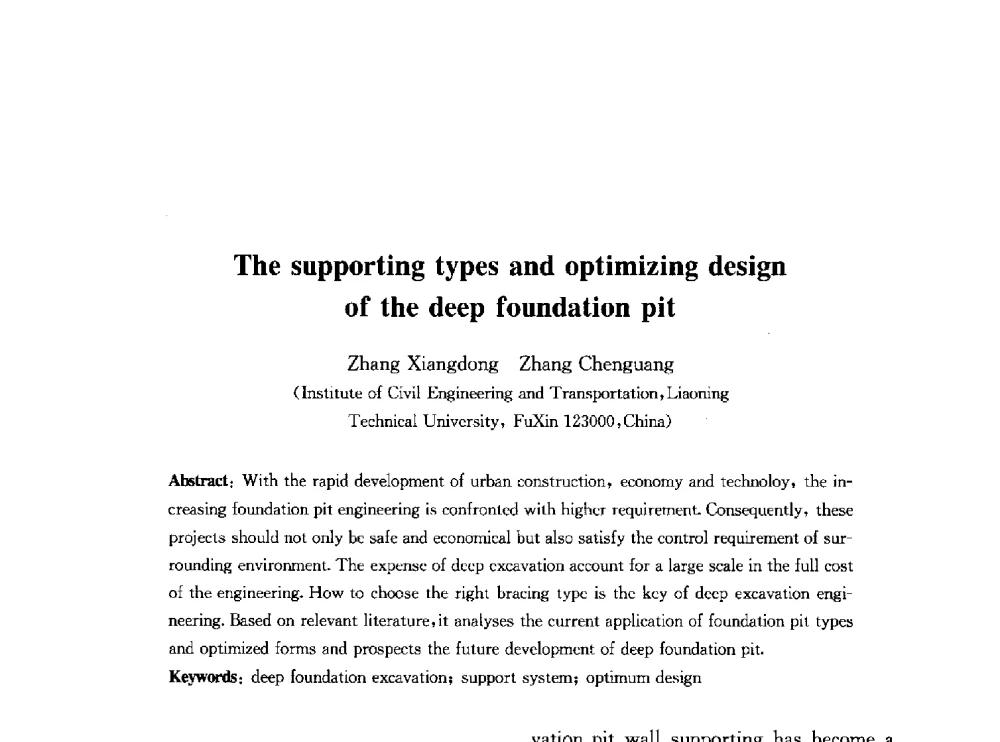 The supporting types and optimizing design of the deep foundation pit - 2010中国(北京)国际建筑科技大会