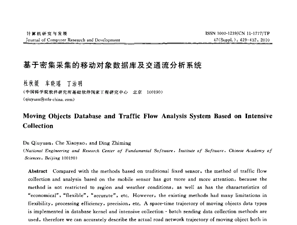 基于密集采集的移动对象数据库及交通流分析系统 - 第27届中国数据库学术会议